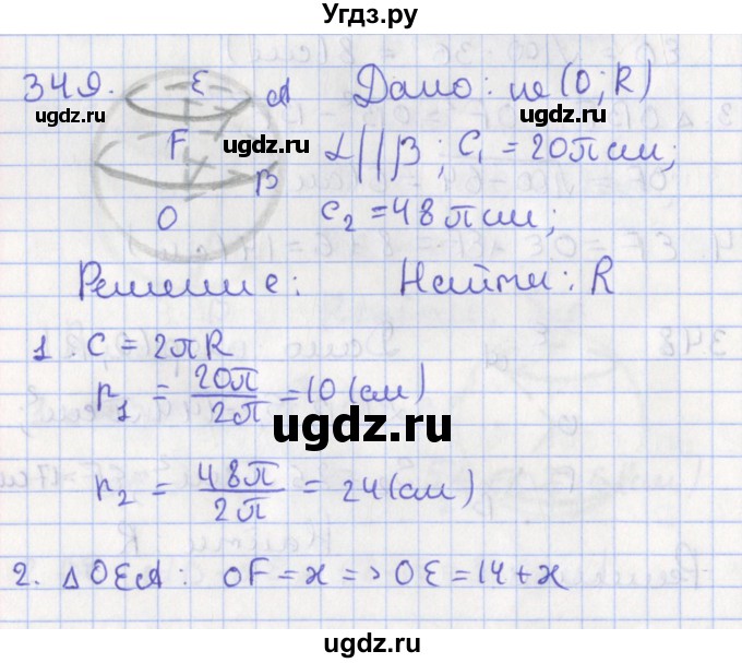 ГДЗ (Решебник №1) по геометрии 11 класс В.В. Шлыков / задача номер / 349