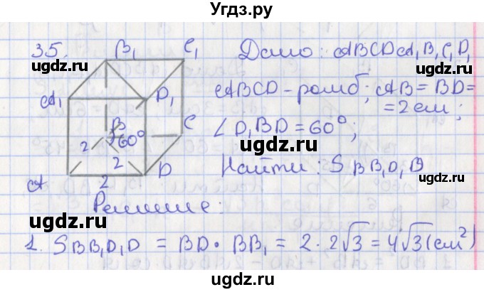 ГДЗ (Решебник №1) по геометрии 11 класс В.В. Шлыков / задача номер / 35