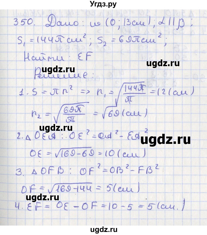ГДЗ (Решебник №1) по геометрии 11 класс В.В. Шлыков / задача номер / 350