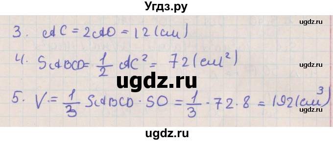 ГДЗ (Решебник №1) по геометрии 11 класс В.В. Шлыков / задача номер / 355(продолжение 2)