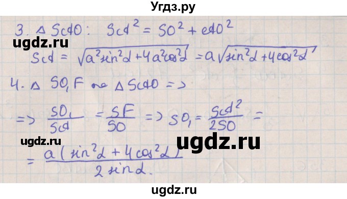 ГДЗ (Решебник №1) по геометрии 11 класс В.В. Шлыков / задача номер / 357(продолжение 2)