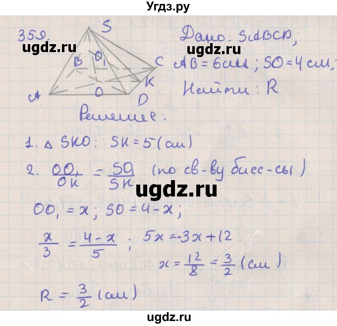 ГДЗ (Решебник №1) по геометрии 11 класс В.В. Шлыков / задача номер / 359