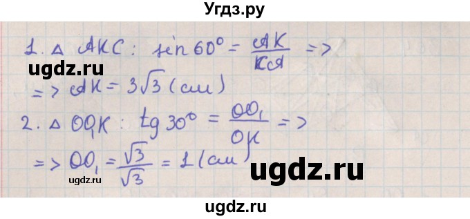 ГДЗ (Решебник №1) по геометрии 11 класс В.В. Шлыков / задача номер / 365(продолжение 2)