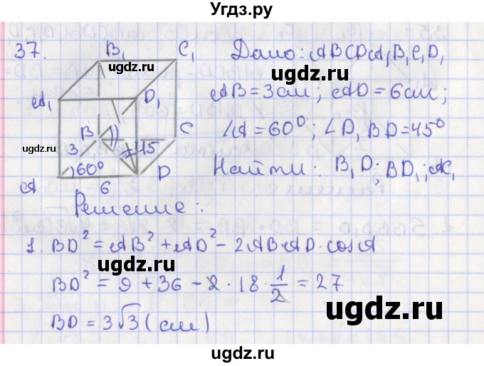 ГДЗ (Решебник №1) по геометрии 11 класс В.В. Шлыков / задача номер / 37