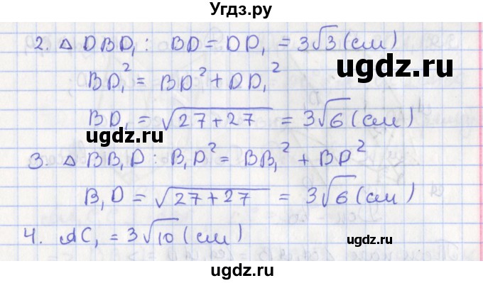ГДЗ (Решебник №1) по геометрии 11 класс В.В. Шлыков / задача номер / 37(продолжение 2)
