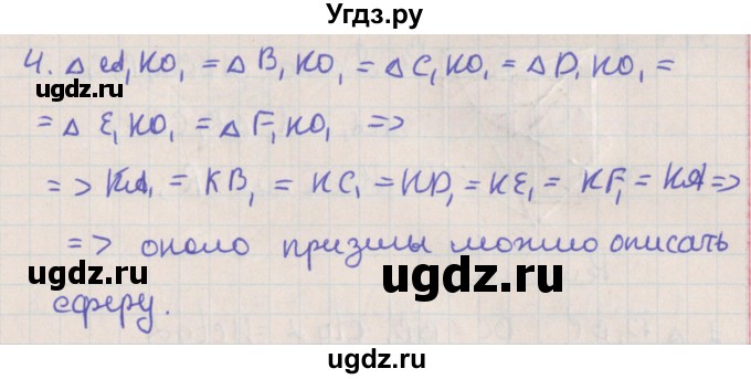 ГДЗ (Решебник №1) по геометрии 11 класс В.В. Шлыков / задача номер / 375(продолжение 2)