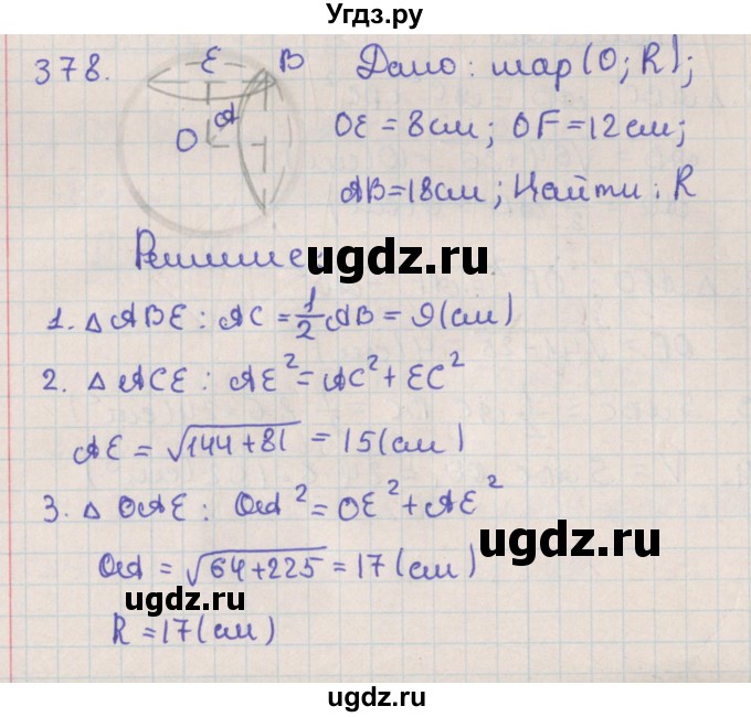 ГДЗ (Решебник №1) по геометрии 11 класс В.В. Шлыков / задача номер / 378