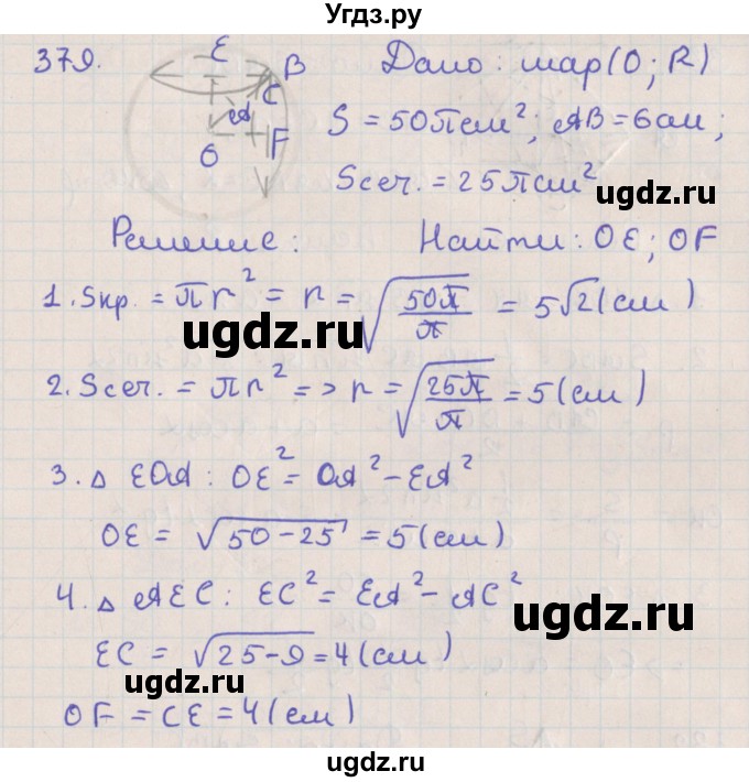 ГДЗ (Решебник №1) по геометрии 11 класс В.В. Шлыков / задача номер / 379