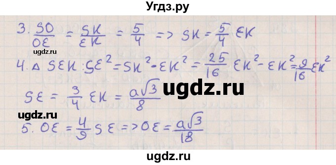 ГДЗ (Решебник №1) по геометрии 11 класс В.В. Шлыков / задача номер / 382(продолжение 2)