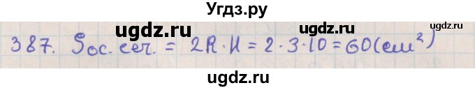 ГДЗ (Решебник №1) по геометрии 11 класс В.В. Шлыков / задача номер / 387