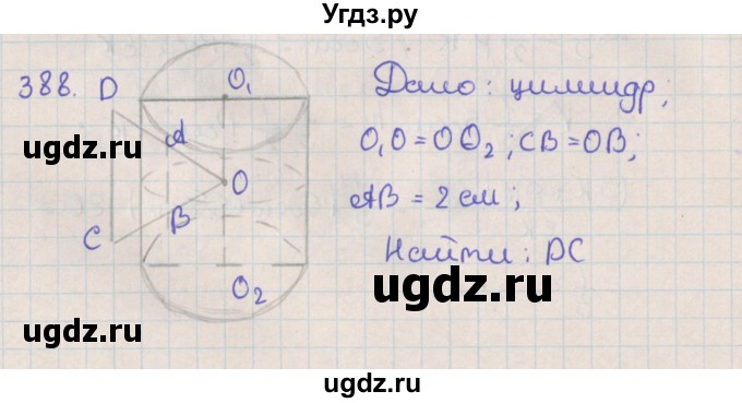 ГДЗ (Решебник №1) по геометрии 11 класс В.В. Шлыков / задача номер / 388