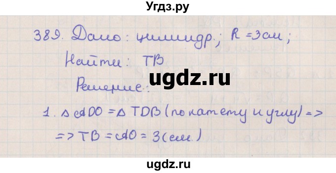 ГДЗ (Решебник №1) по геометрии 11 класс В.В. Шлыков / задача номер / 389