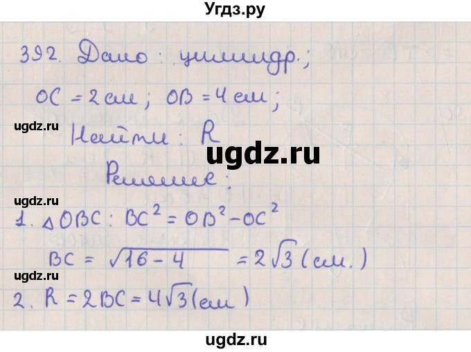 ГДЗ (Решебник №1) по геометрии 11 класс В.В. Шлыков / задача номер / 392