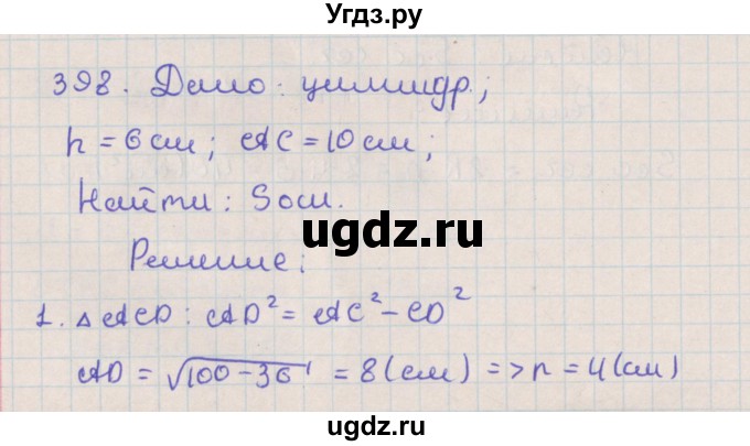 ГДЗ (Решебник №1) по геометрии 11 класс В.В. Шлыков / задача номер / 398