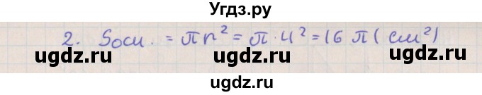 ГДЗ (Решебник №1) по геометрии 11 класс В.В. Шлыков / задача номер / 398(продолжение 2)