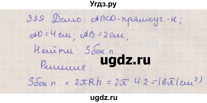 ГДЗ (Решебник №1) по геометрии 11 класс В.В. Шлыков / задача номер / 399