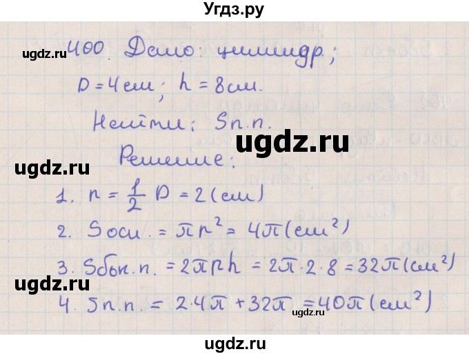 ГДЗ (Решебник №1) по геометрии 11 класс В.В. Шлыков / задача номер / 400
