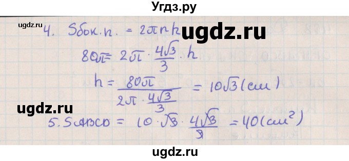 ГДЗ (Решебник №1) по геометрии 11 класс В.В. Шлыков / задача номер / 406(продолжение 2)