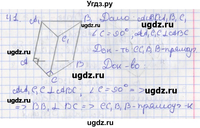 ГДЗ (Решебник №1) по геометрии 11 класс В.В. Шлыков / задача номер / 41