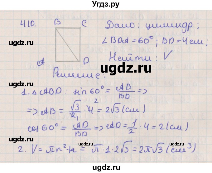 ГДЗ (Решебник №1) по геометрии 11 класс В.В. Шлыков / задача номер / 410