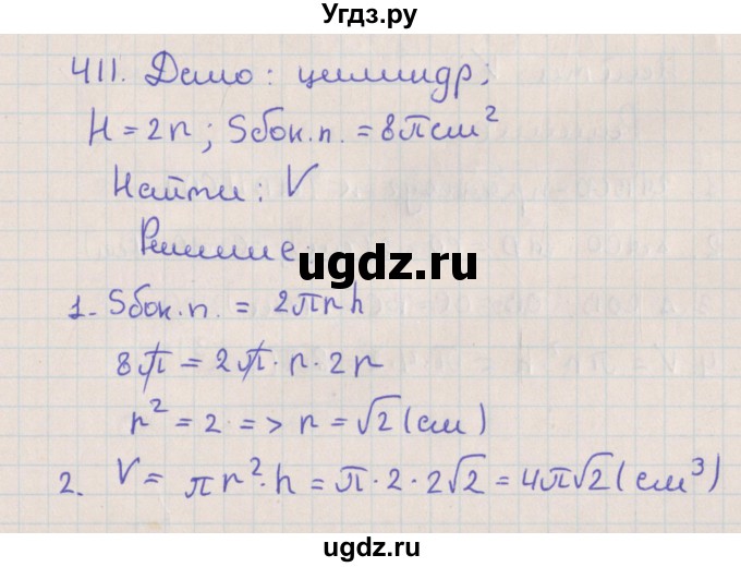 ГДЗ (Решебник №1) по геометрии 11 класс В.В. Шлыков / задача номер / 411