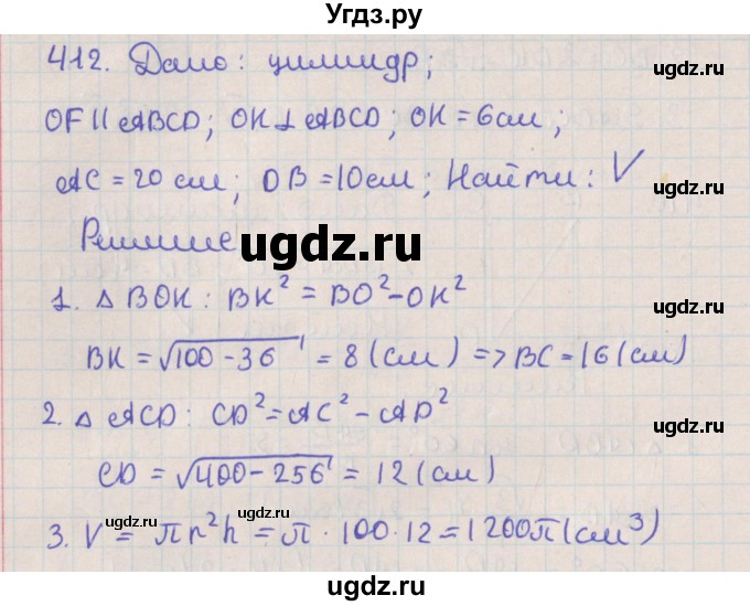 ГДЗ (Решебник №1) по геометрии 11 класс В.В. Шлыков / задача номер / 412