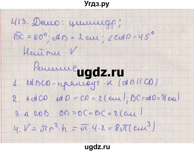 ГДЗ (Решебник №1) по геометрии 11 класс В.В. Шлыков / задача номер / 413