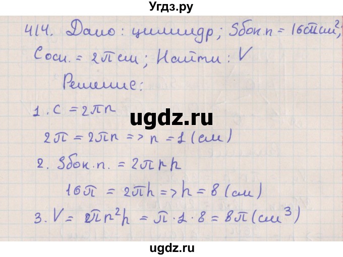ГДЗ (Решебник №1) по геометрии 11 класс В.В. Шлыков / задача номер / 414
