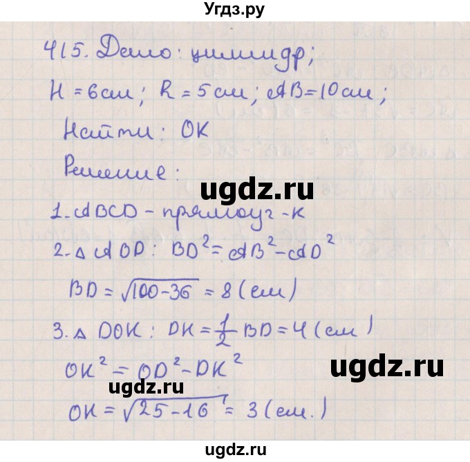 ГДЗ (Решебник №1) по геометрии 11 класс В.В. Шлыков / задача номер / 415