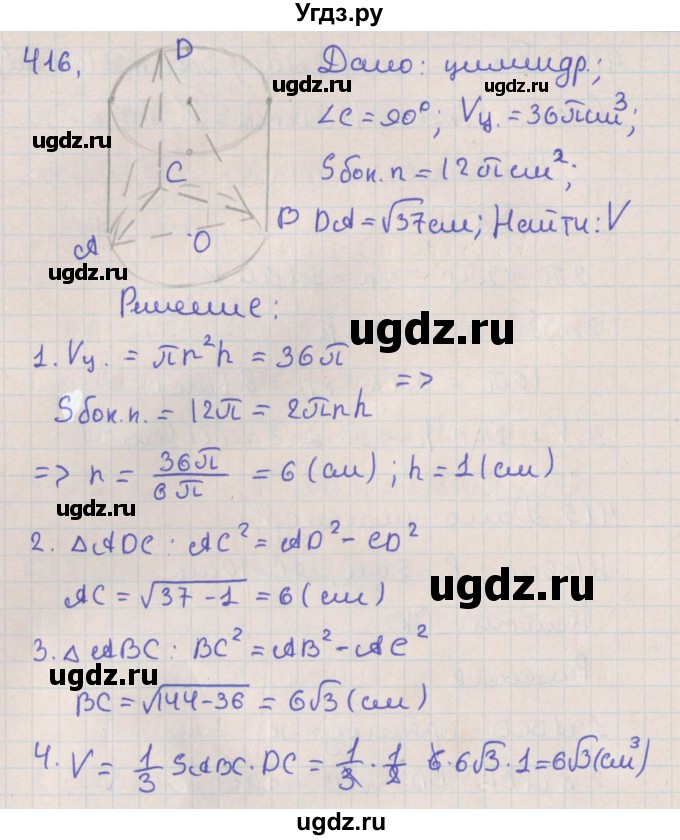 ГДЗ (Решебник №1) по геометрии 11 класс В.В. Шлыков / задача номер / 416