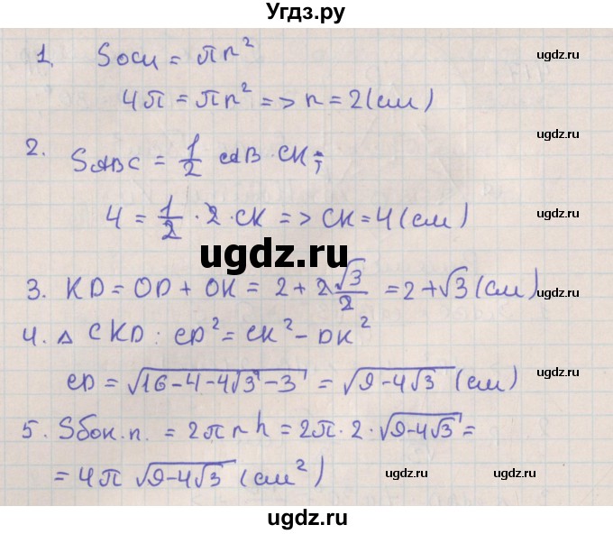 ГДЗ (Решебник №1) по геометрии 11 класс В.В. Шлыков / задача номер / 418(продолжение 2)