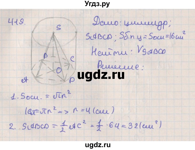 ГДЗ (Решебник №1) по геометрии 11 класс В.В. Шлыков / задача номер / 419