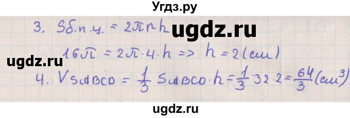 ГДЗ (Решебник №1) по геометрии 11 класс В.В. Шлыков / задача номер / 419(продолжение 2)
