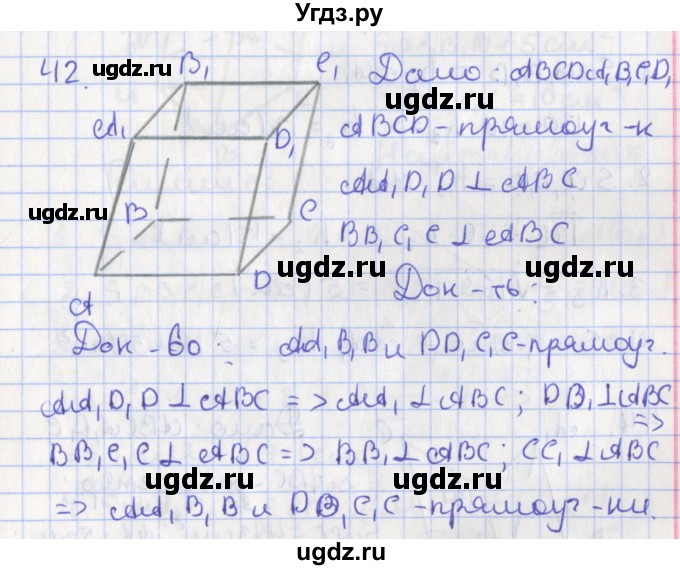 ГДЗ (Решебник №1) по геометрии 11 класс В.В. Шлыков / задача номер / 42