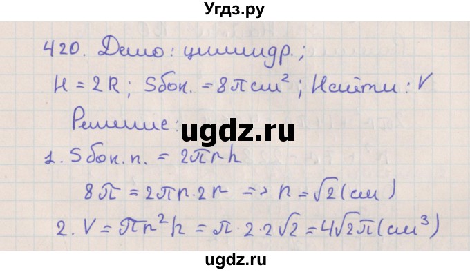ГДЗ (Решебник №1) по геометрии 11 класс В.В. Шлыков / задача номер / 420
