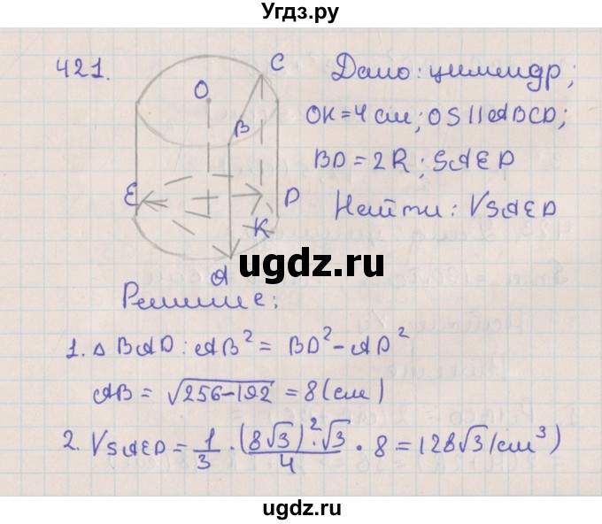 ГДЗ (Решебник №1) по геометрии 11 класс В.В. Шлыков / задача номер / 421