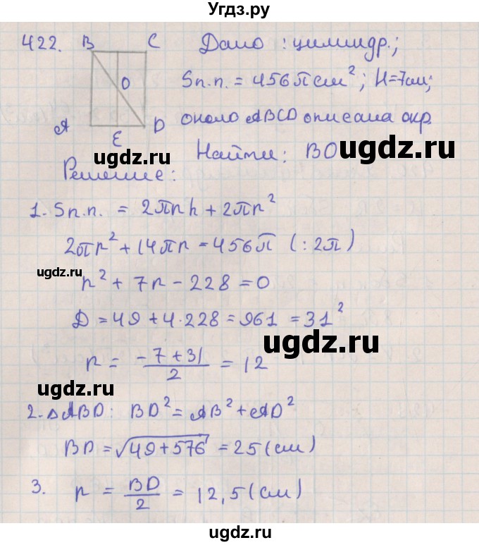 ГДЗ (Решебник №1) по геометрии 11 класс В.В. Шлыков / задача номер / 422
