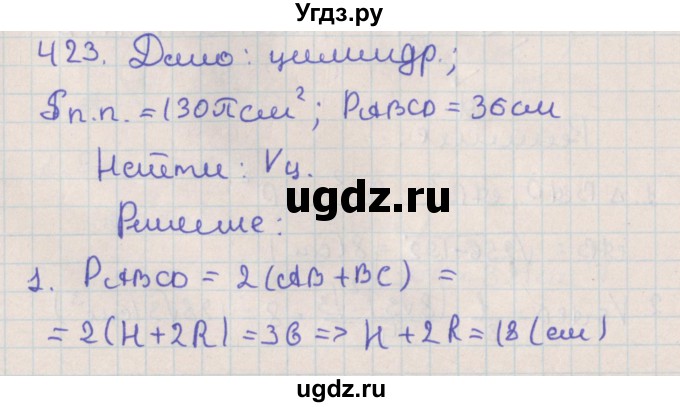 ГДЗ (Решебник №1) по геометрии 11 класс В.В. Шлыков / задача номер / 423