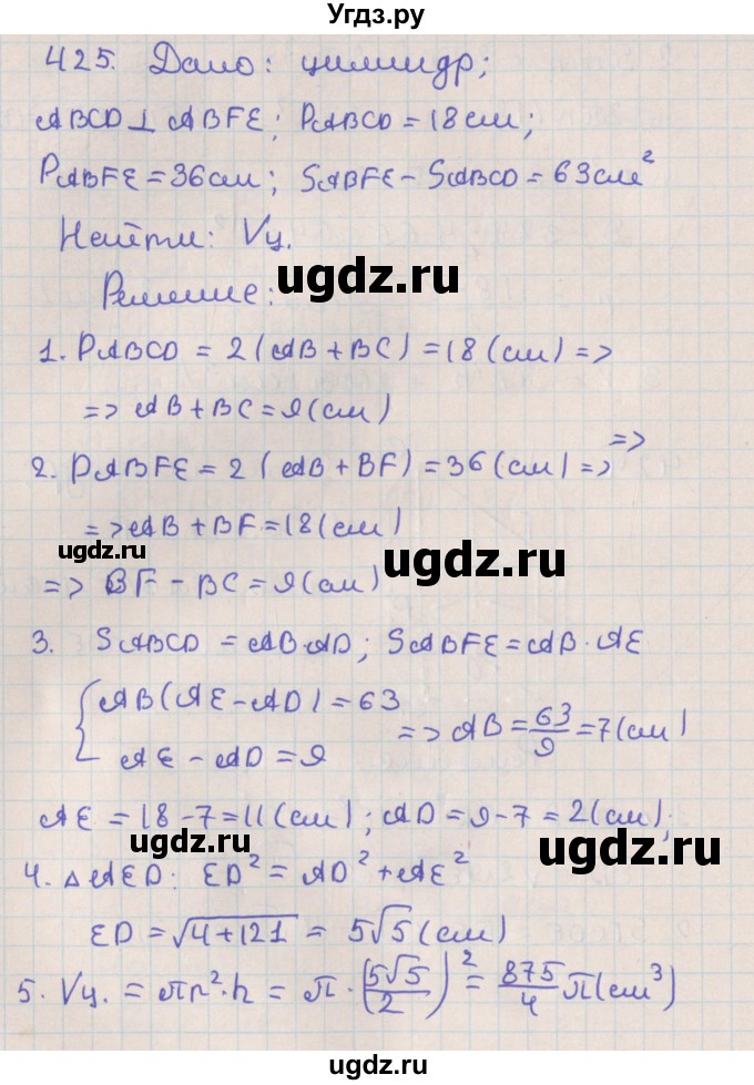 ГДЗ (Решебник №1) по геометрии 11 класс В.В. Шлыков / задача номер / 425