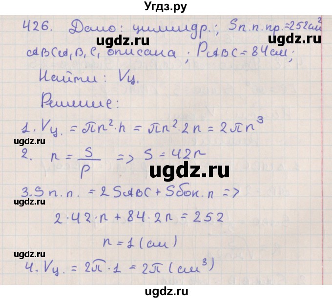 ГДЗ (Решебник №1) по геометрии 11 класс В.В. Шлыков / задача номер / 426