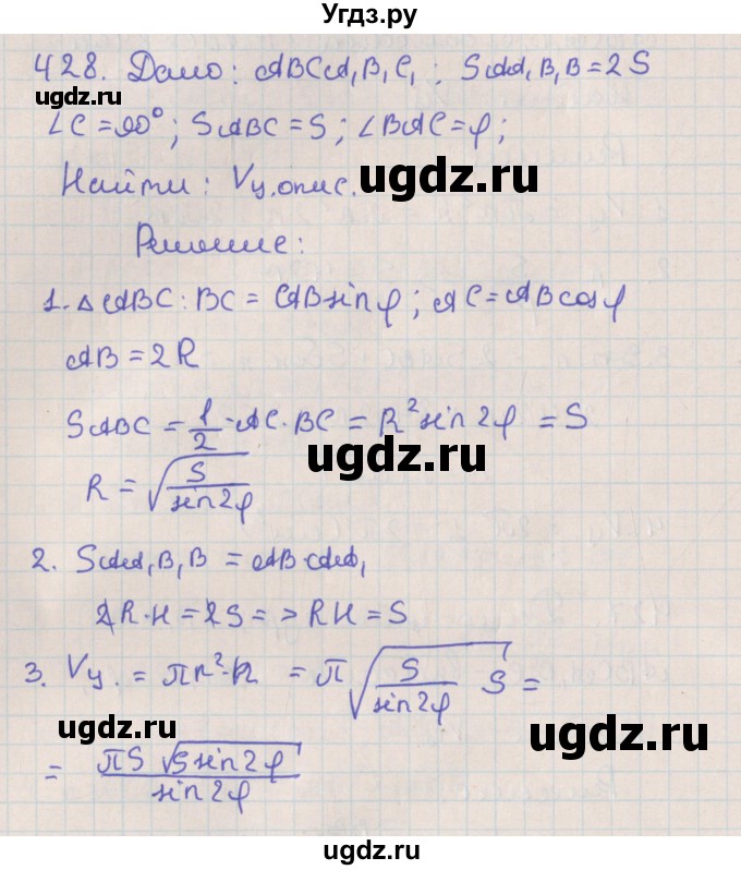 ГДЗ (Решебник №1) по геометрии 11 класс В.В. Шлыков / задача номер / 428