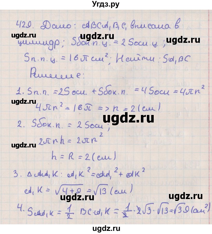 ГДЗ (Решебник №1) по геометрии 11 класс В.В. Шлыков / задача номер / 429