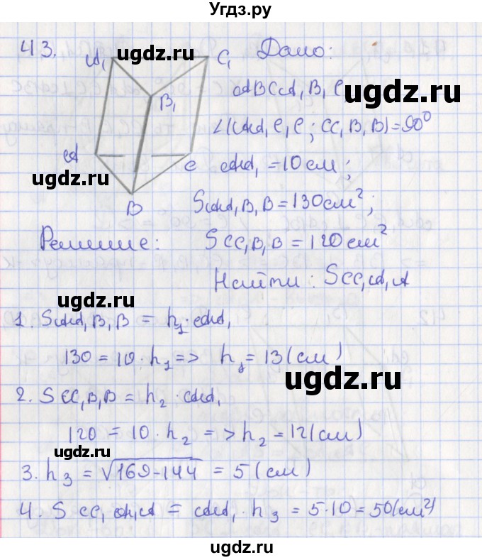 ГДЗ (Решебник №1) по геометрии 11 класс В.В. Шлыков / задача номер / 43