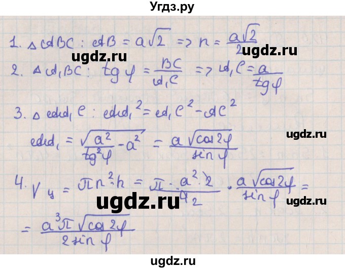 ГДЗ (Решебник №1) по геометрии 11 класс В.В. Шлыков / задача номер / 430(продолжение 2)
