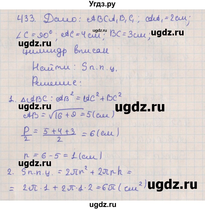 ГДЗ (Решебник №1) по геометрии 11 класс В.В. Шлыков / задача номер / 433