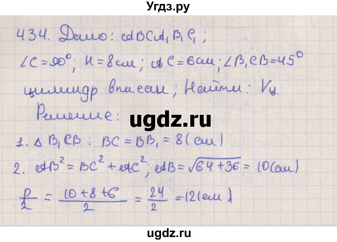 ГДЗ (Решебник №1) по геометрии 11 класс В.В. Шлыков / задача номер / 434
