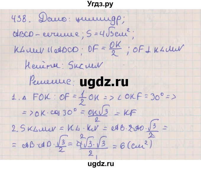 ГДЗ (Решебник №1) по геометрии 11 класс В.В. Шлыков / задача номер / 438