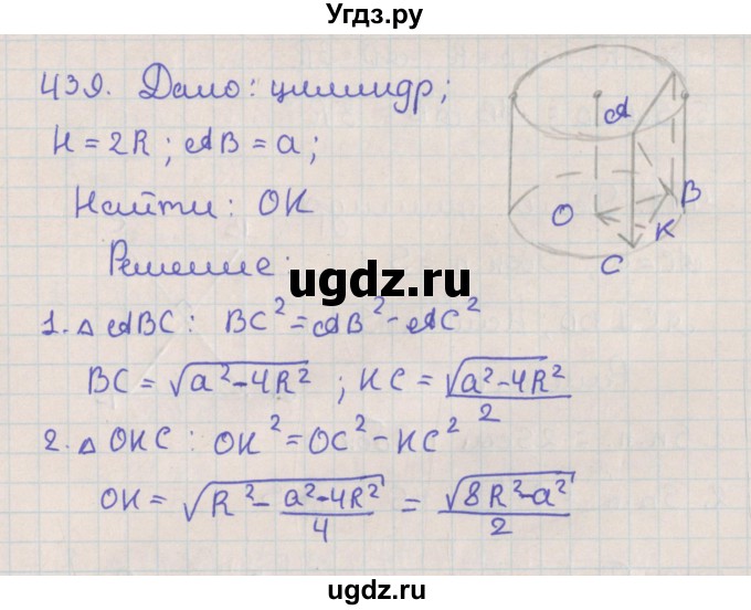 ГДЗ (Решебник №1) по геометрии 11 класс В.В. Шлыков / задача номер / 439