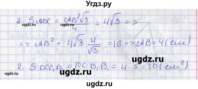 ГДЗ (Решебник №1) по геометрии 11 класс В.В. Шлыков / задача номер / 44(продолжение 2)