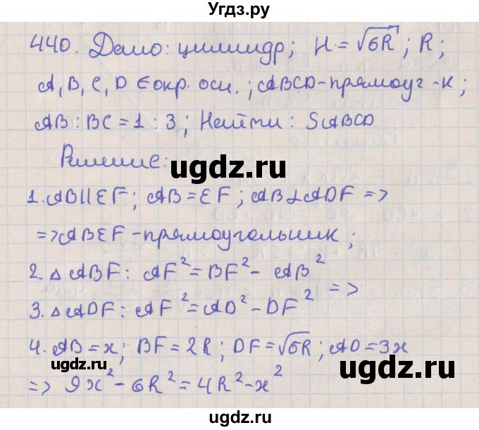 ГДЗ (Решебник №1) по геометрии 11 класс В.В. Шлыков / задача номер / 440